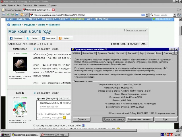 Мой комп в 2019 году
