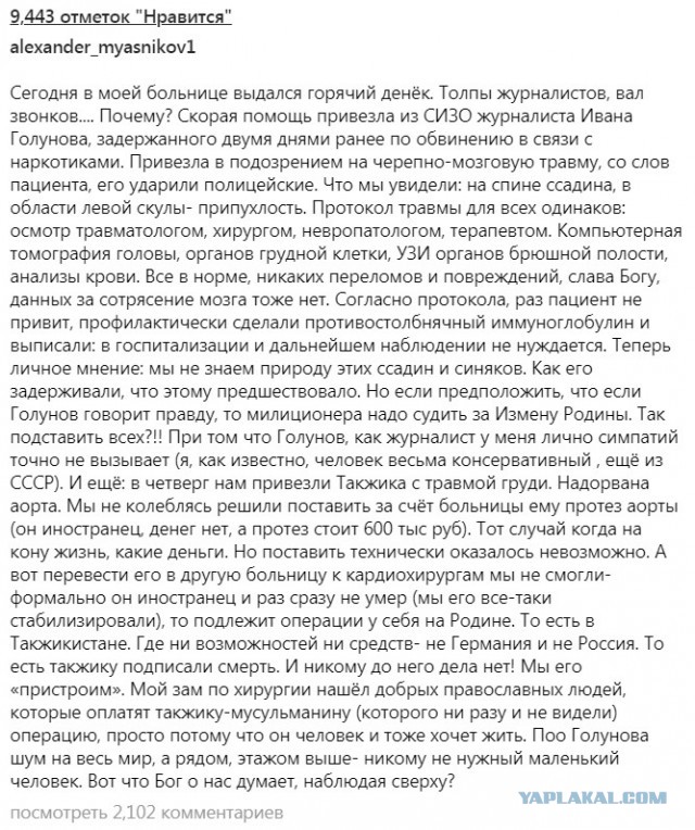 Главврач больницы, где осматривали Голунова, заявил о своей преданности Путину и Собянину: «Для меня понятия важнее правил»