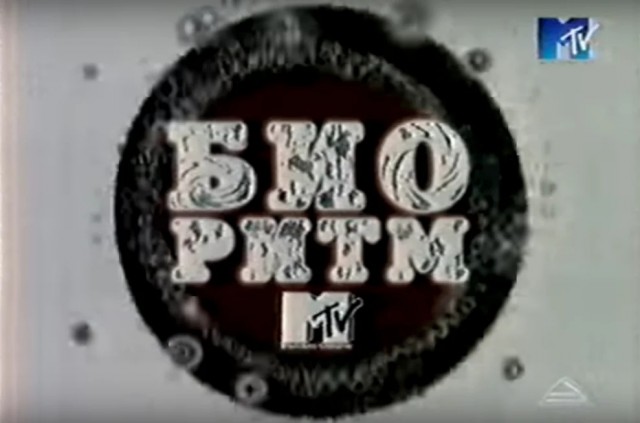 Что мы смотрели на "MTV Россия" в 90-х