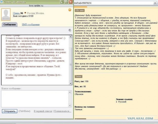 Анкета с сайта знакомств