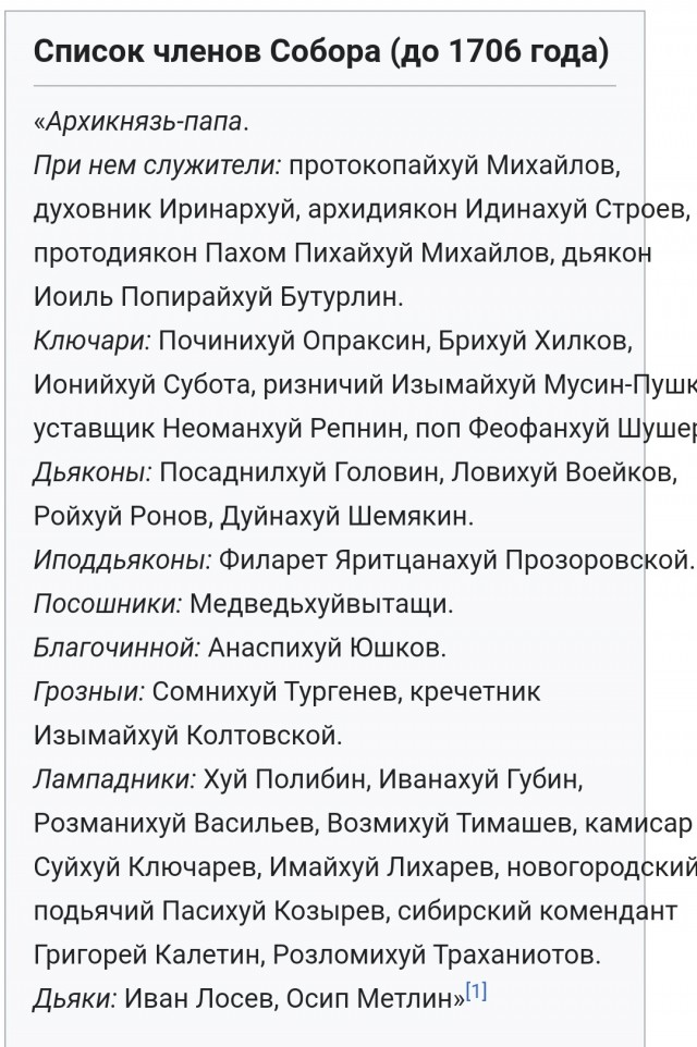 На оргию — по принуждению. Почему от всепьянейших соборов Петра I нельзя было отказаться