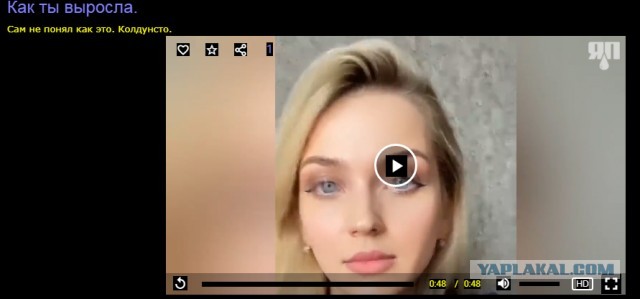 Как ты выросла