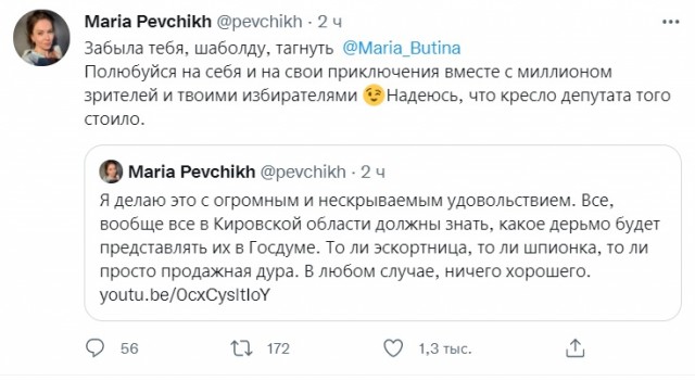 Из содержанок в депутатки. Позорный путь Марии Бутиной