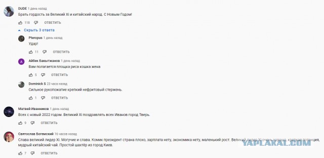 Новогоднее обращение председателя КНР Си Цзиньпина 2022 года