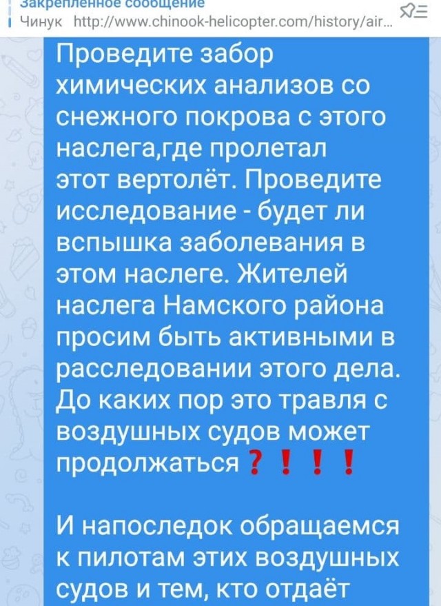 Заправка химтрейлового вертолета