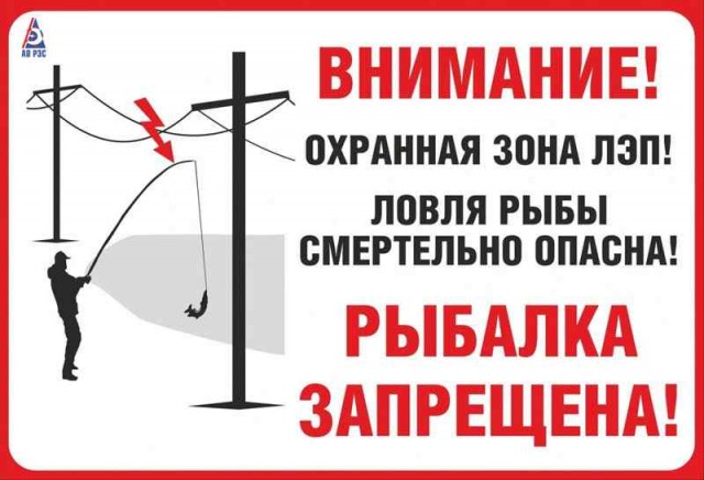 Рыбака убило током