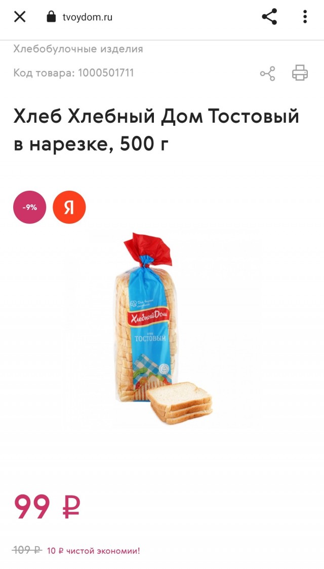 Цены на базовые продукты. Сравнение