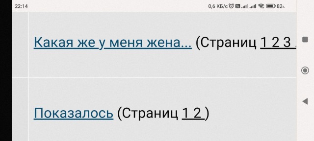 Какая же у меня жена...