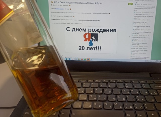 ⚡ ЯП, с Днем Рождения! С юбилеем! 20 лет ЯПу!
