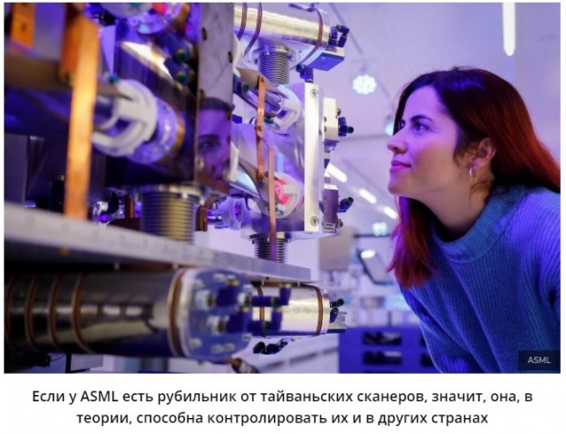 ASML и TSMC придумали, как удалённо испортить EUV-оборудование в случае вторжения Китая