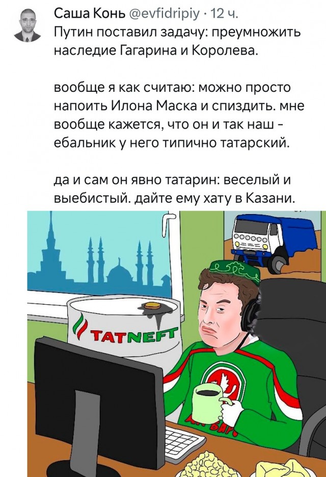 "Наш татарин"