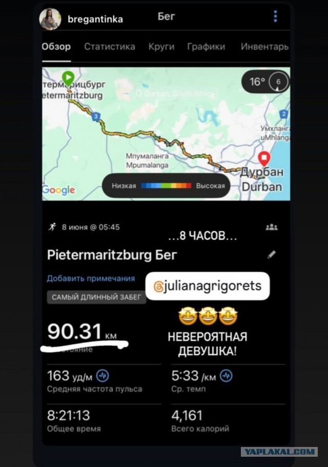 Супермарафон в Южной Африке,дистанция 90 км