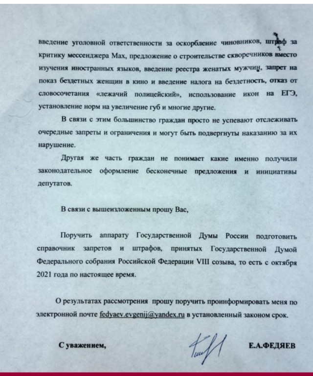 Экс-депутат Ростовской области предложил Володину издать справочник запретов для россиян