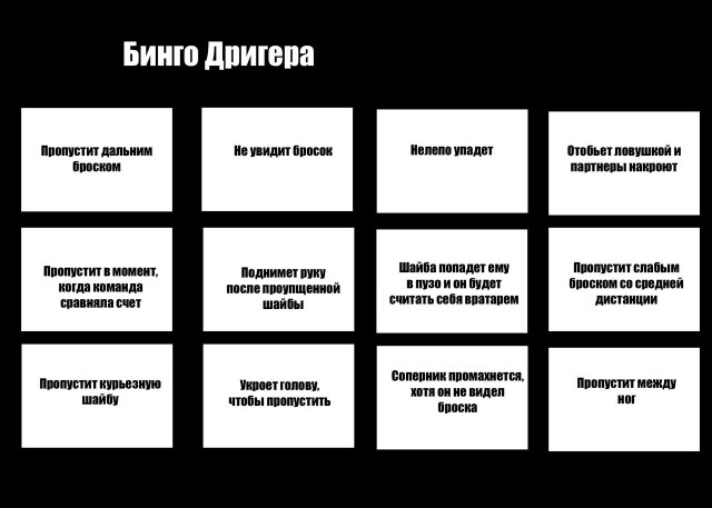 Веселее вы в хоккее* (3)