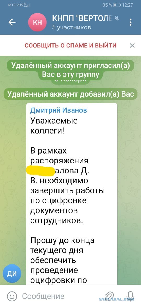 Развод из Телеги на Госуслуги