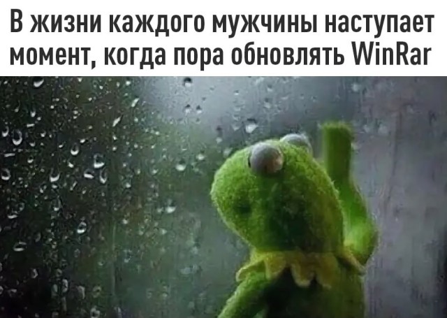 Пора обновить WinRar