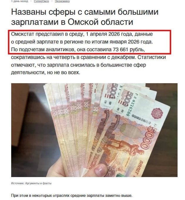 Зарплатный оксюморон от Омскстат
