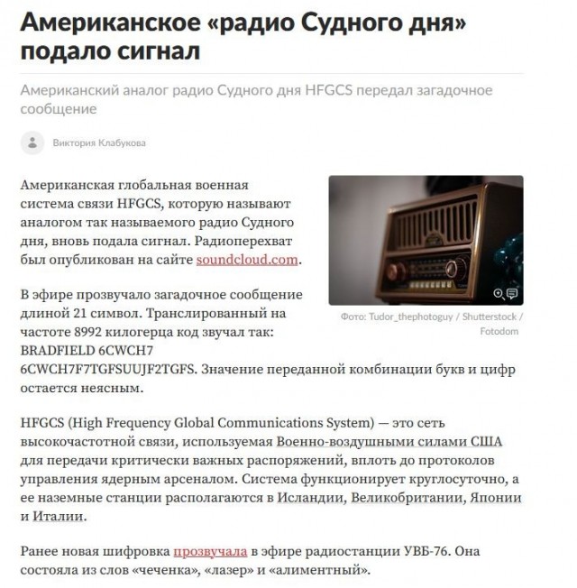 Оказывается в Америке есть аналог нашей станции УВБ-76