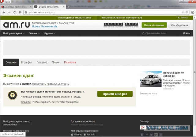 Сможешь пройти экзамен ПДД?