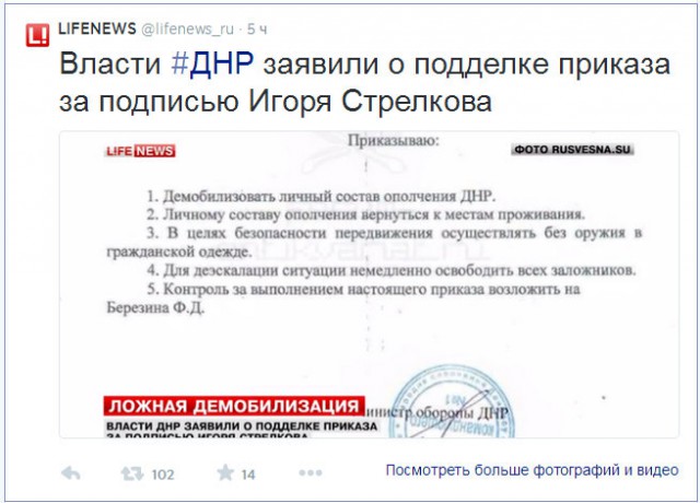 Сводка по ситуации в Новороссии