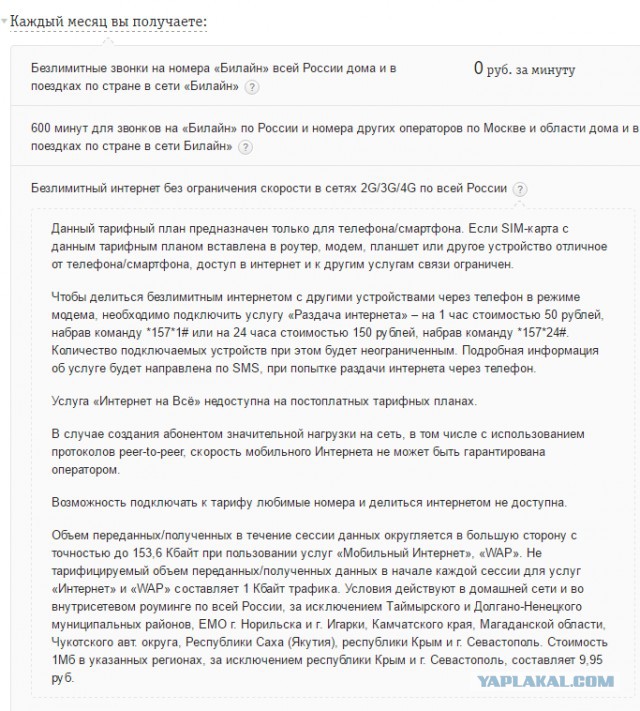 Безлимит от Пчелки и отзывчивые операторы