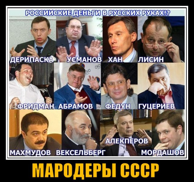 Список богатейших людей России возглавляют два еврея и муж еврейки