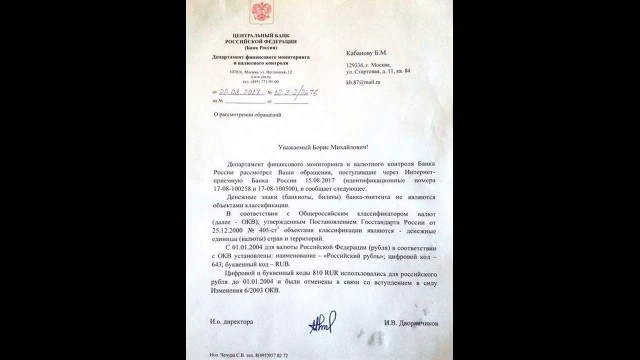 Код валюты 810 RUR и 643 RUB