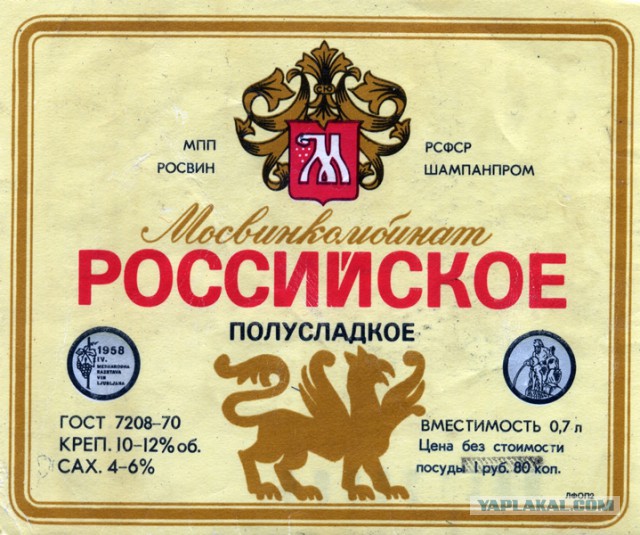Советские этикетки от алкогольных напитков
