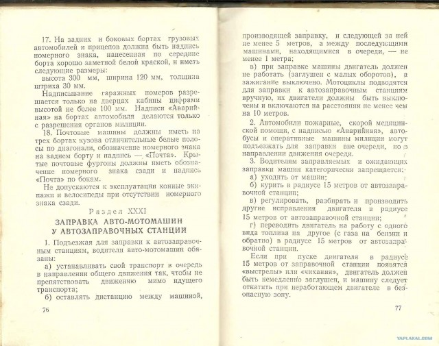 ПДД 1956 года