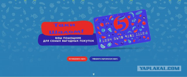 Голубые подарочные карты "Пятерочки". Откуда они у еврейских пенсионеров?