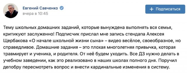 Белгородский губернатор Савченко призвал отменить домашние задания