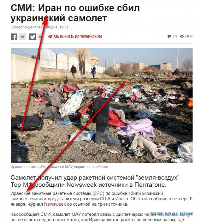 Украина назвала ракетную атаку возможной причиной авиакатастрофы в Иране