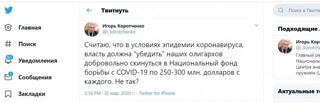 "По $250-300 миллионов с каждого": Коротченко подсказал власти, где взять деньги в эпидемию