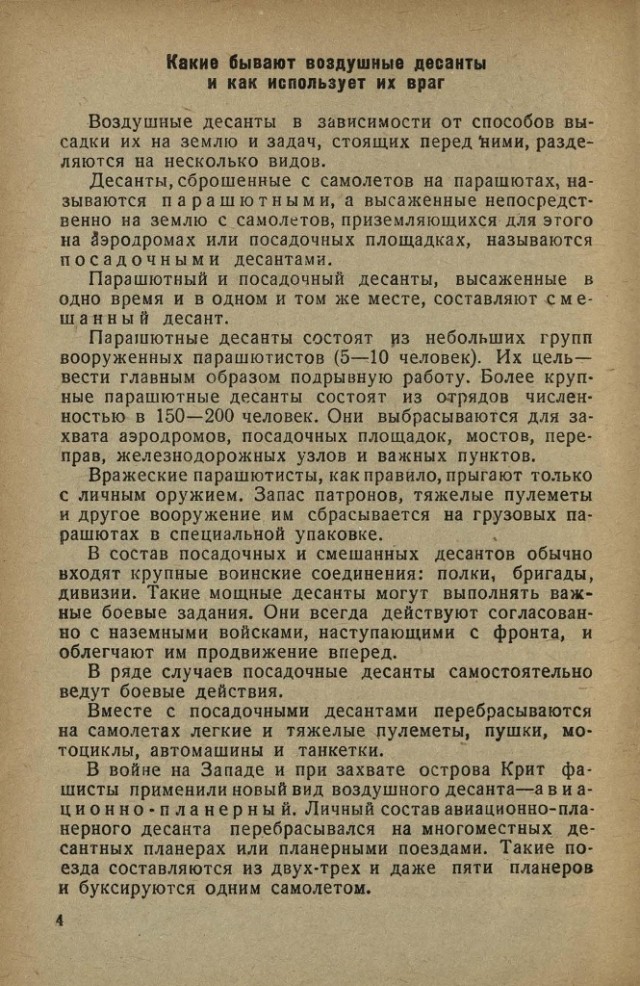 1941. Учись распознавать вражеских парашютистов, шпионов и диверсантов!