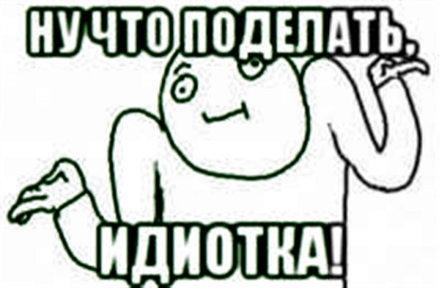 "Забирала бы бесплатно..."