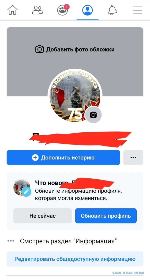 Facebook отправляет в бан за фото со знаменем Победы