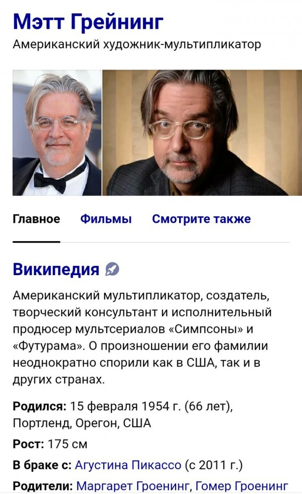 Из интервью с мультипликатором Мэттом Грейнингом, создателем «Симпсонов»: