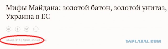 Мифы Майдана: золотой батон, золотой унитаз