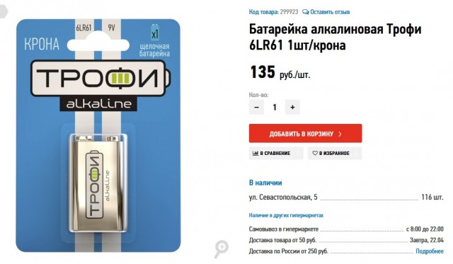 Давно у нас в стране батарейки стали стоить 400 рублей?