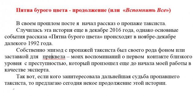 Пятна бурого цвета (или записки криминалиста)
