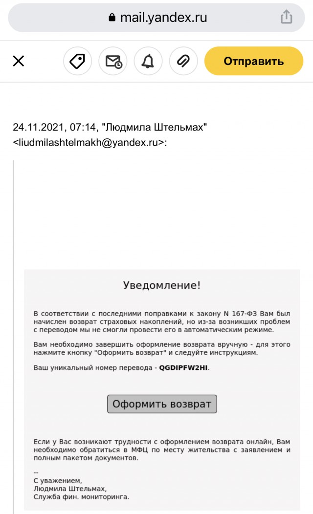 Мошенник