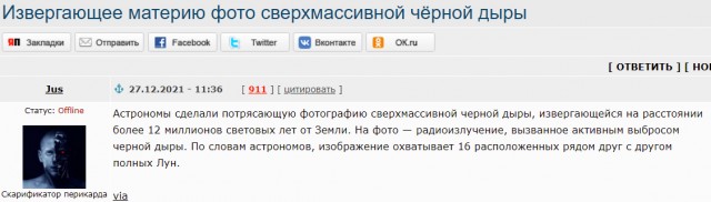 Извергающее материю фото сверхмассивной чёрной дыры