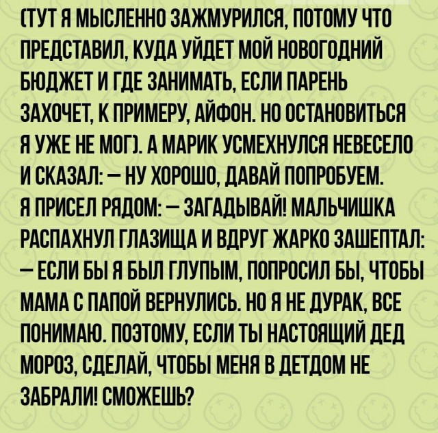 А ты настоящий Дед Мороз?