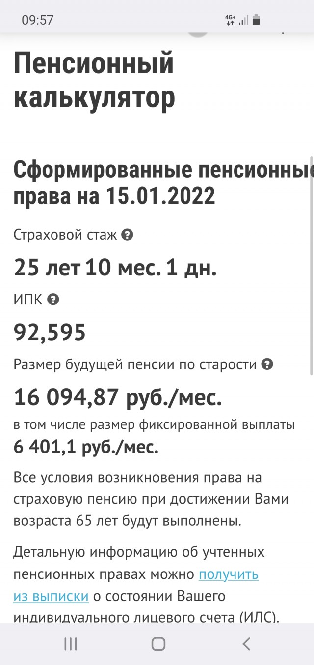 Ну как вам пенсия?