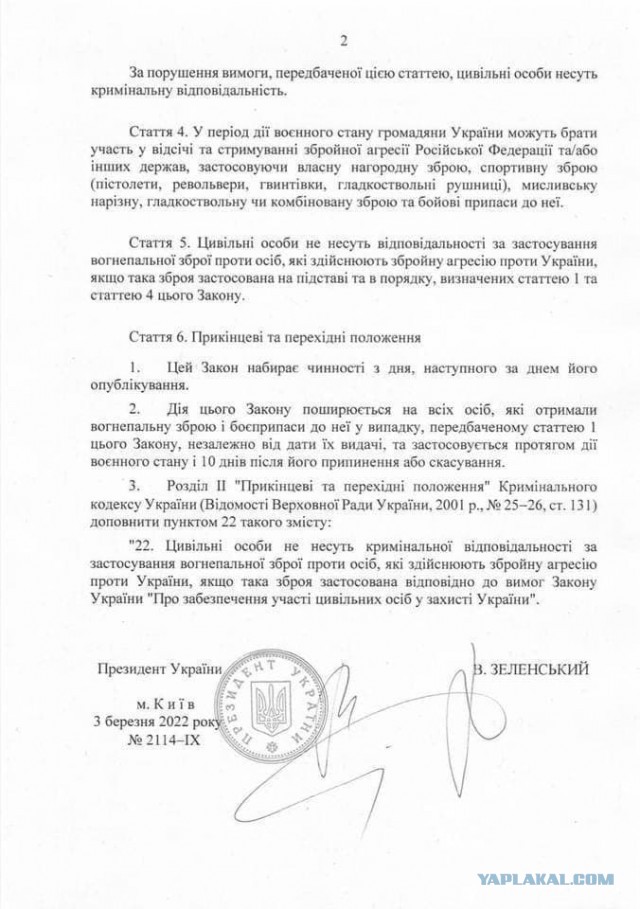 Украинцам официально разрешили убивать русских солдат любыми способами