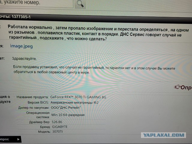 Сгорела видеокарта, в гарантии отказано.