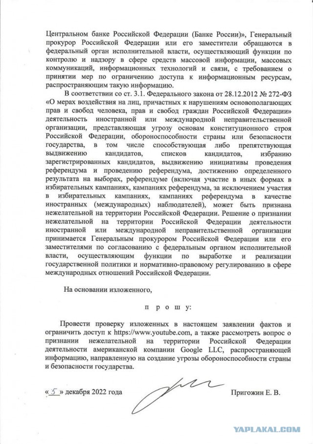 Пригожин потребовал прикрыть Youtube в России
