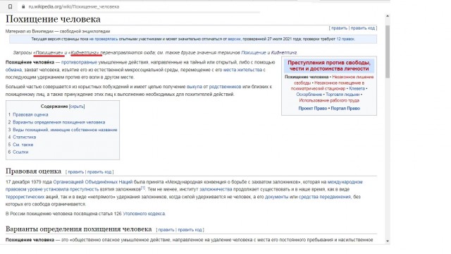 Киднепинг по украински.