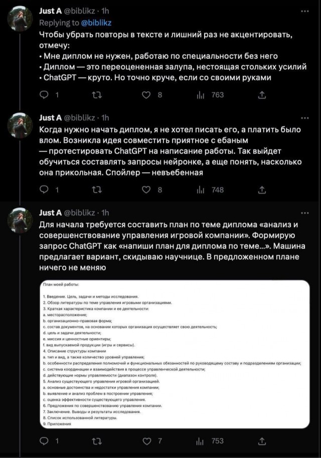 Выпускник написал диплом за сутки при помощи нейросети ChatGPT и успешно защитил его