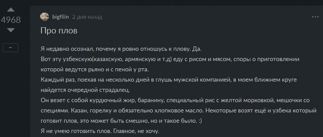 Про плов⁠⁠